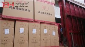 【發貨快訊】新疆特豐制藥辦公樓勾搭鋁單板和鋁扣板吊頂發貨