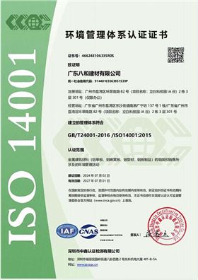 環境管理體系認證