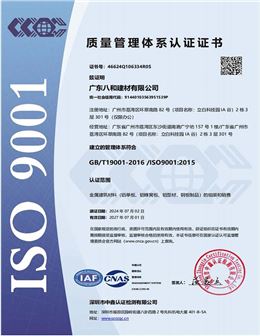 ISO質量管理體系認證